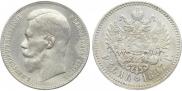 1 rouble 1897 year