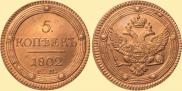 5 kopecks 1802 year