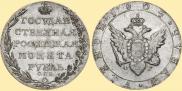 1 rouble 1804 year