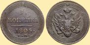1 kopeck 1805 year