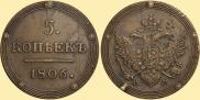 5 kopecks 1806 year