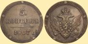 5 kopecks 1807 year