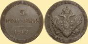 5 kopecks 1810 year