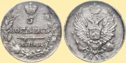 5 kopecks 1815 year