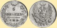 5 копеек 1823 года