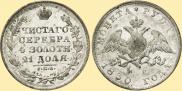 1 rouble 1830 year