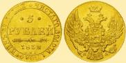 5 рублей 1832 года