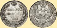 Полтина 1836 года