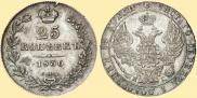 25 kopecks 1836 year