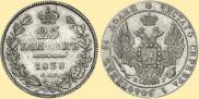 25 kopecks 1838 year