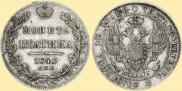 Полтина 1840 года