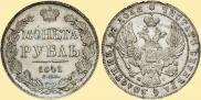 1 rouble 1841 year