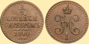 1/2 kopeck 1840 year