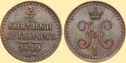 1/2 kopeck 1840 year