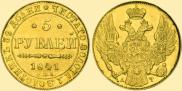 5 рублей 1841 года