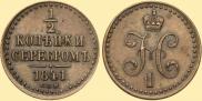 1/2 kopeck 1841 year