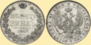 1 rouble 1843 year