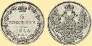 5 kopecks 1844 year