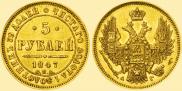5 roubles 1847 year