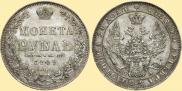 1 rouble 1849 year