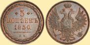 5 kopecks 1850 year