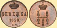 Denezhka 1850 year