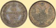 20 копеек 1851 года