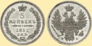 5 копеек 1851 года