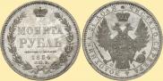 1 рубль 1854 года