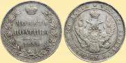 Полтина 1854 года