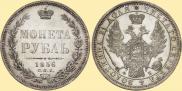 1 rouble 1856 year