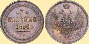 3 kopecks 1856 year