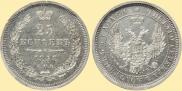 25 копеек 1858 года