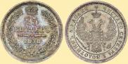 25 копеек 1858 года