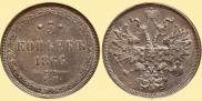 5 копеек 1866 года