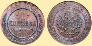 1 копейка 1867 года