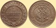 5 kopecks 1869 year