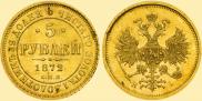5 roubles 1872 year