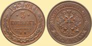 5 kopecks 1872 year