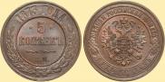 5 kopecks 1873 year