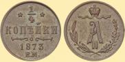 1/4 kopeck 1873 year