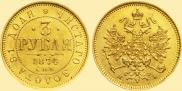 3 roubles 1874 year