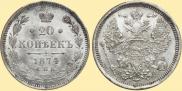 20 kopecks 1874 year