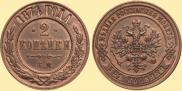 2 kopecks 1874 year