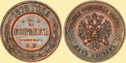 5 kopecks 1875 year