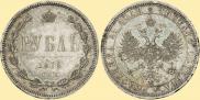 1 rouble 1876 year