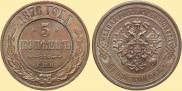 5 копеек 1876 года