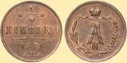 1/4 kopeck 1876 year