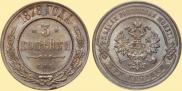 3 kopecks 1878 year