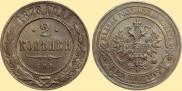 2 kopecks 1878 year